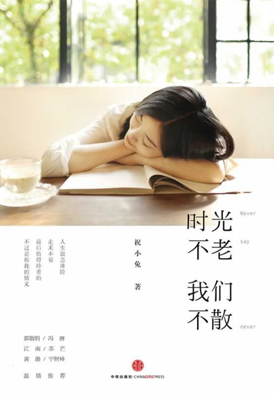 时光不散我们不老