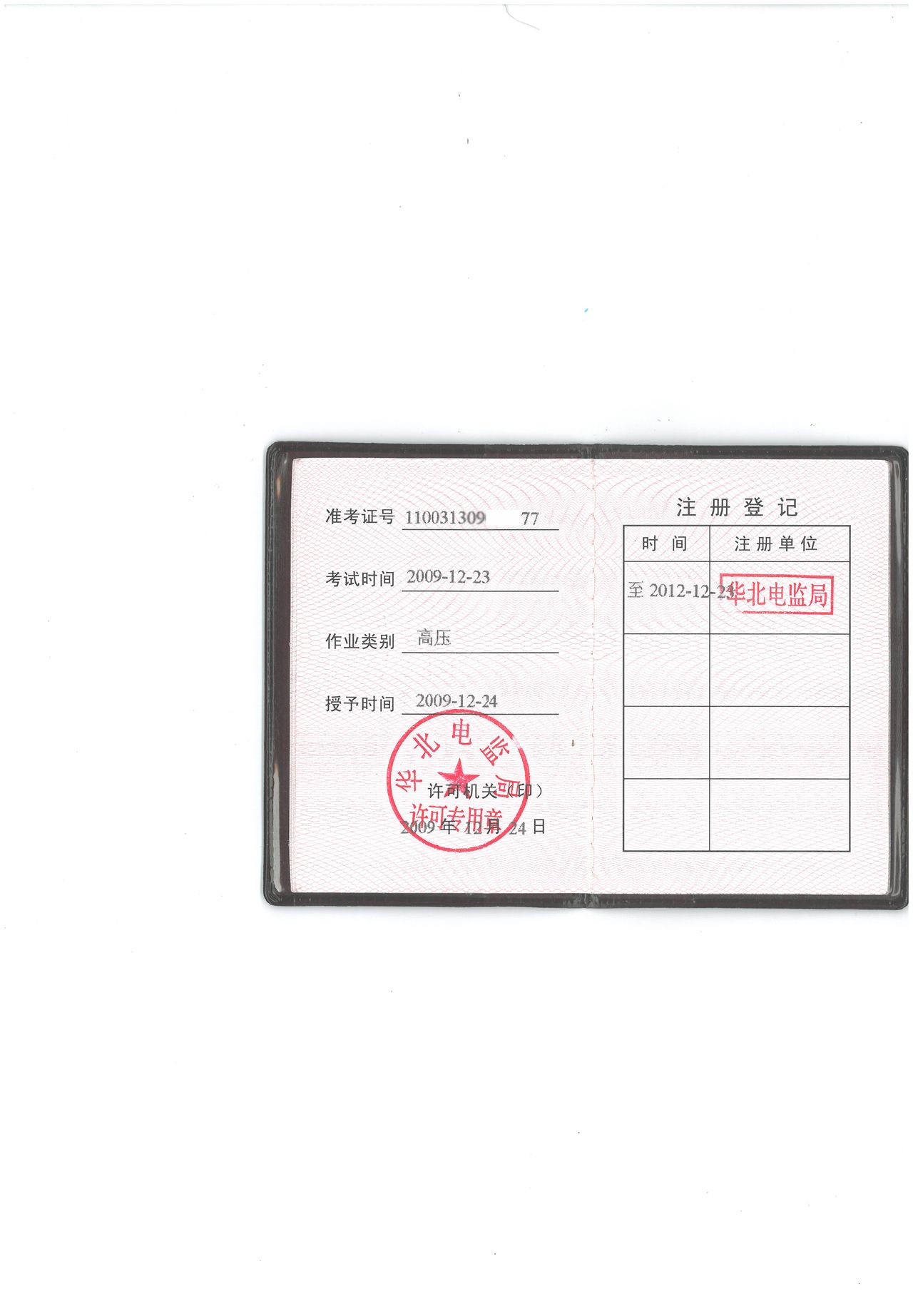 电工高压操作证