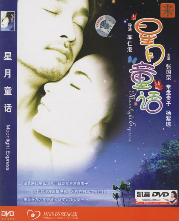 星月童话