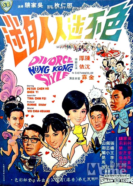  p>《色不迷人人自迷》是由邵仁枚制片的一部爱情喜剧片,于1968年12月
