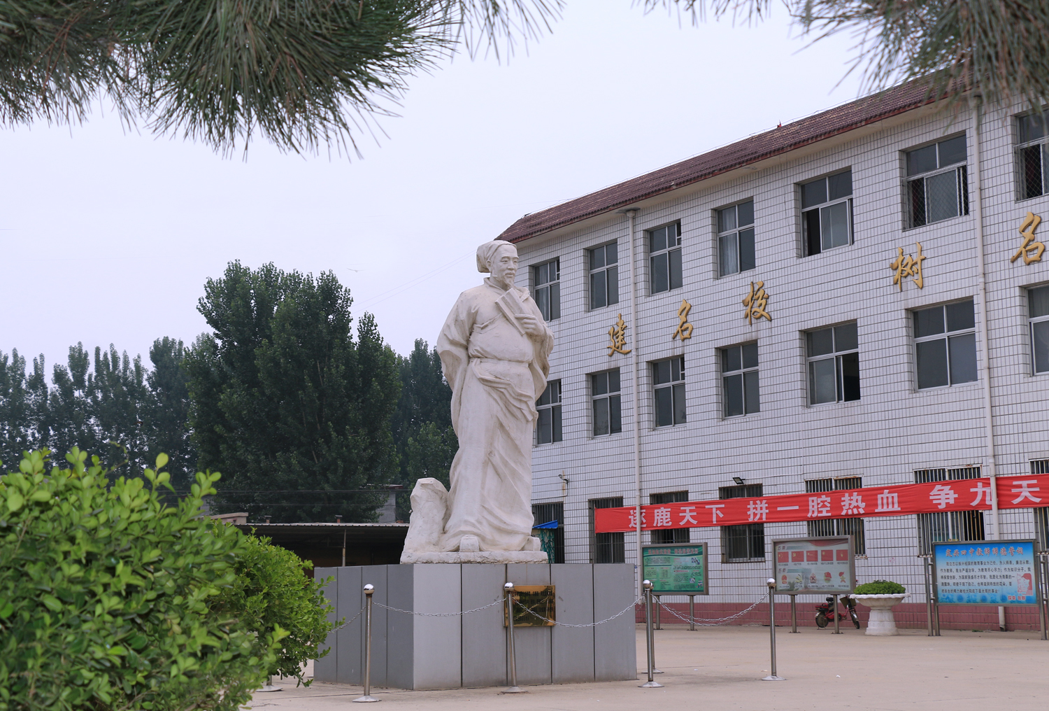 定兴县第四中学