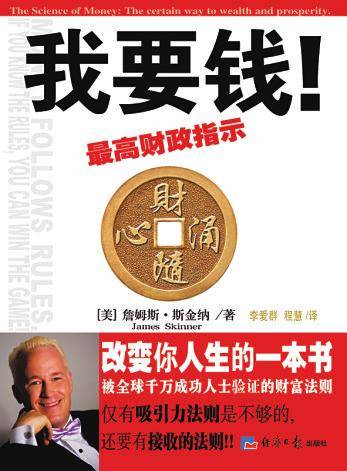 我要钱（2011年经济日报出版社出版的图书）_百度百科
