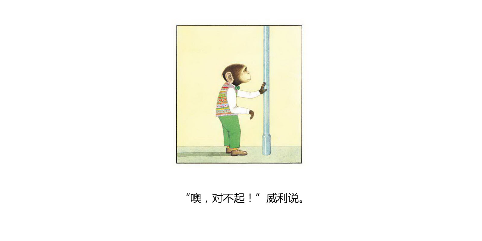 胆小鬼威利