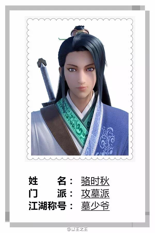 骆时秋