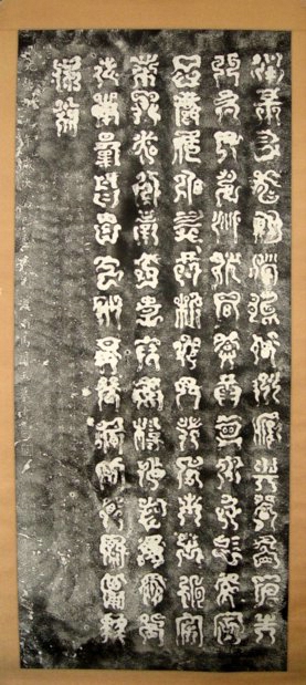 岣嵝碑