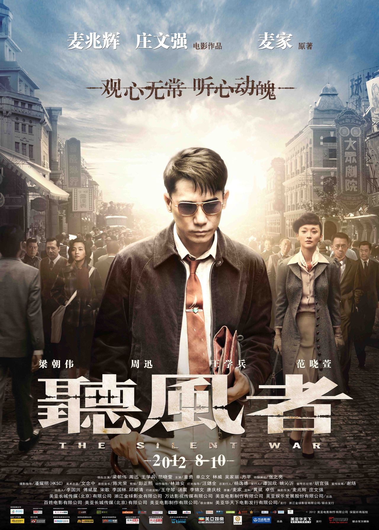  p>《听风者》是美亚电影制作有限公司出品的谍战电影,该片改编自麦家