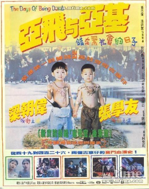亚飞与亚基yafeiyuyaji(1992)