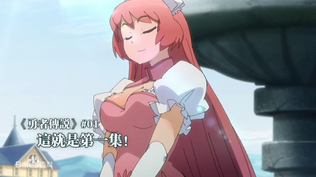 之勇者传说》是改编自 a target="_blank" href="/item/孙渣/5243100"