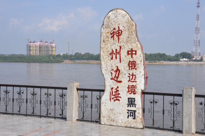 黑龙江省黑河市