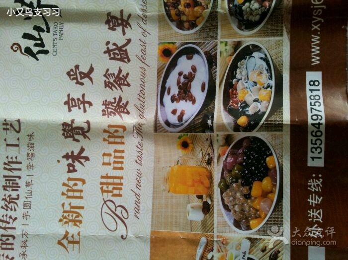 仙芋世家(周浦万达店)