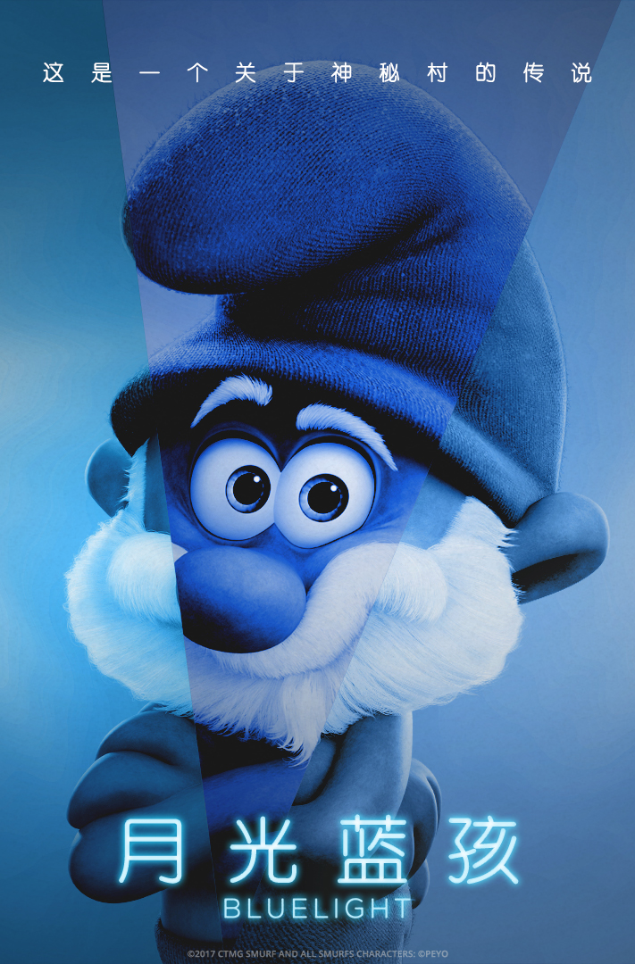 超级蓝精灵:魔法重启