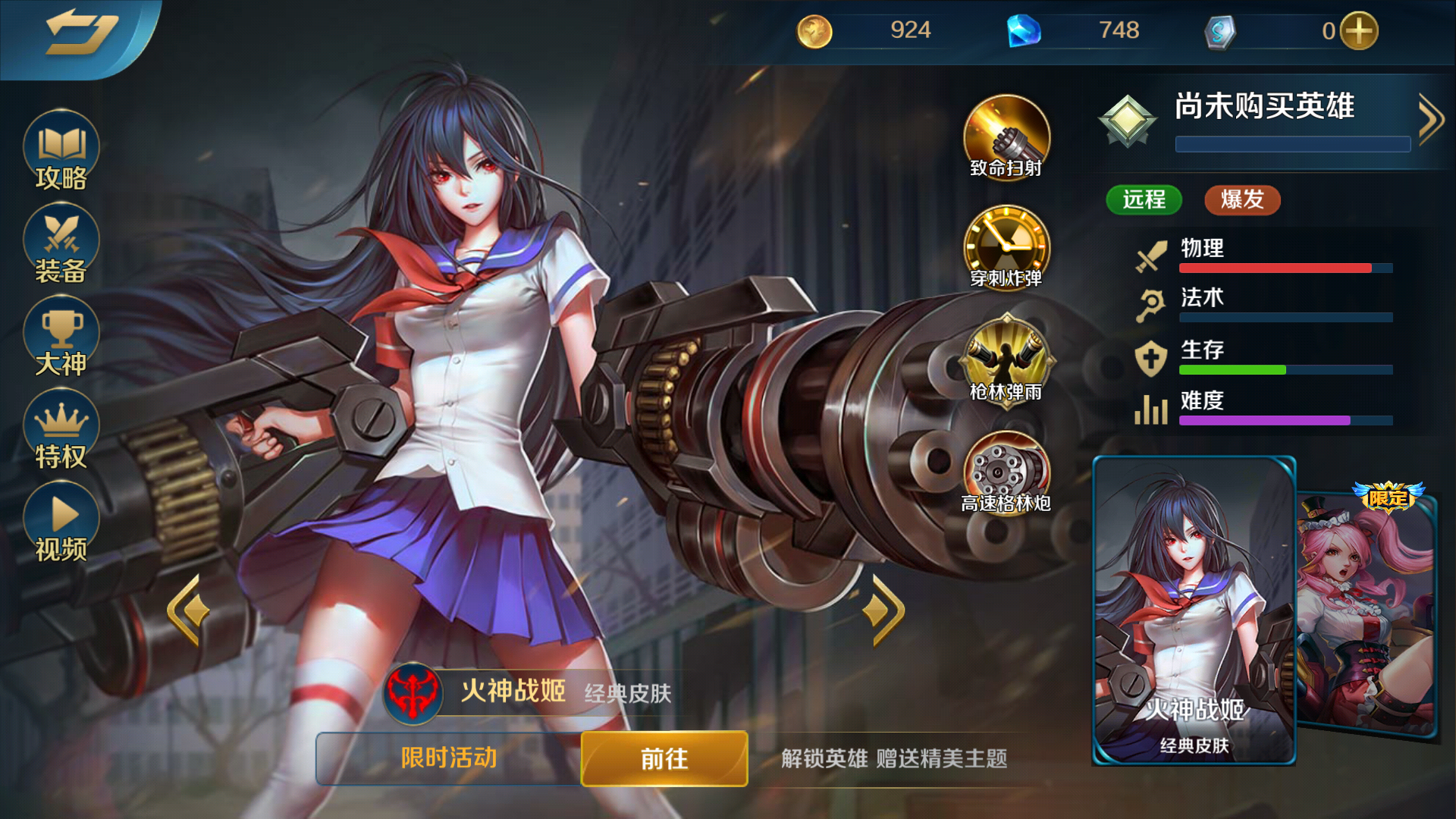 火神战姬