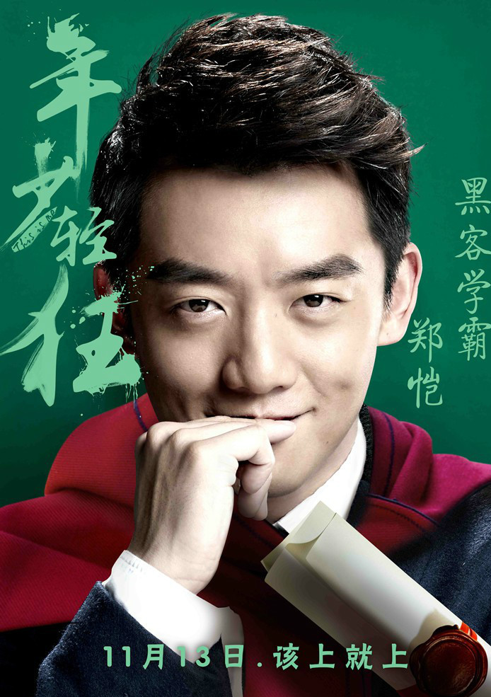 郑恺