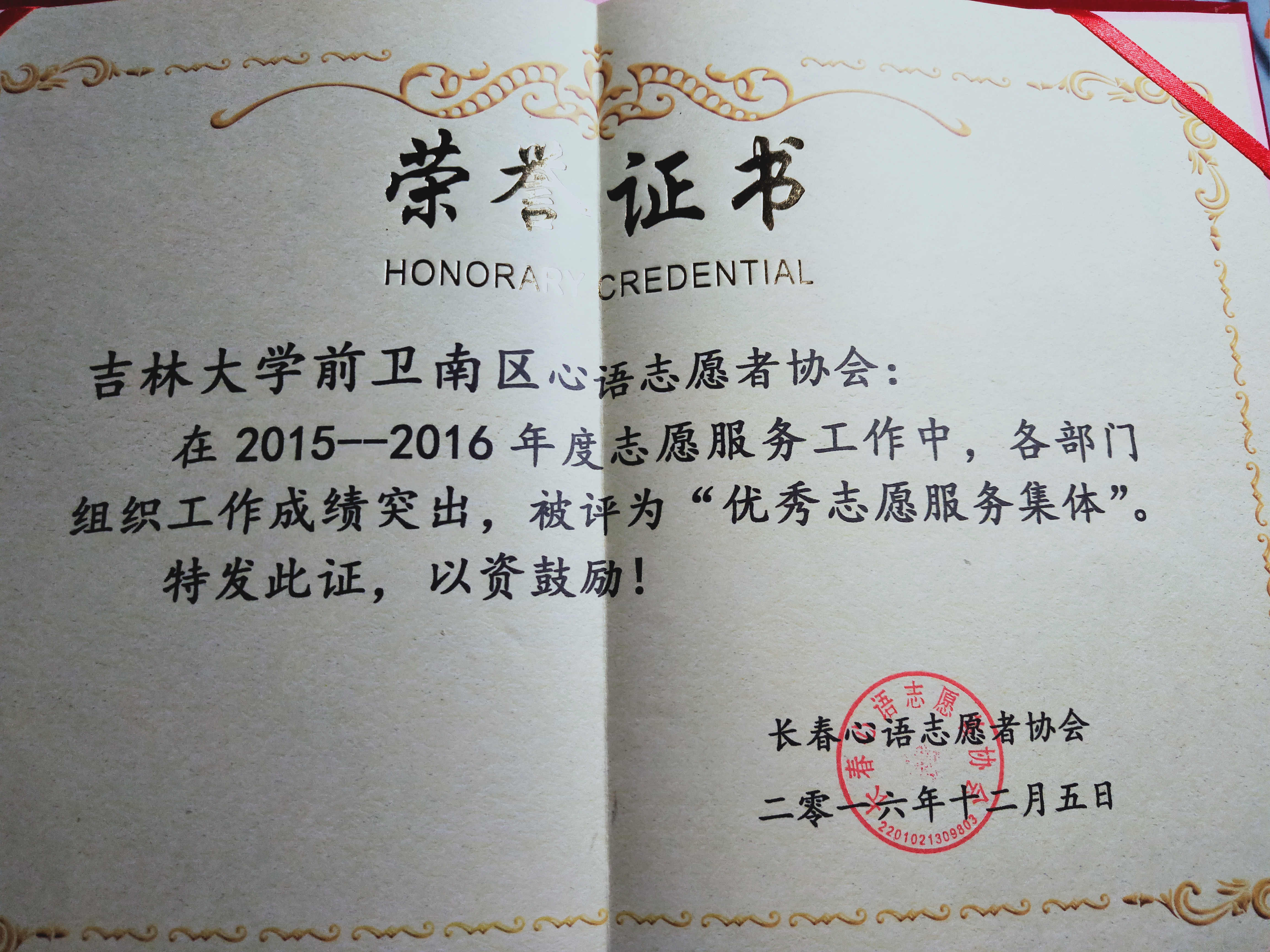 吉林大学前卫南区心语志愿者协会