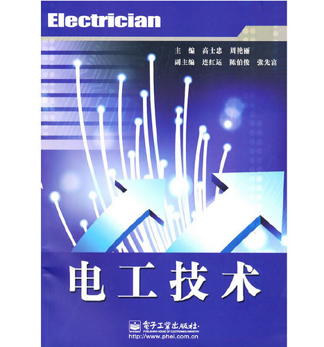 电工技术