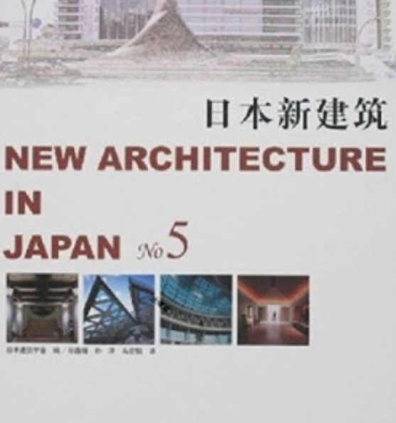日本新建筑