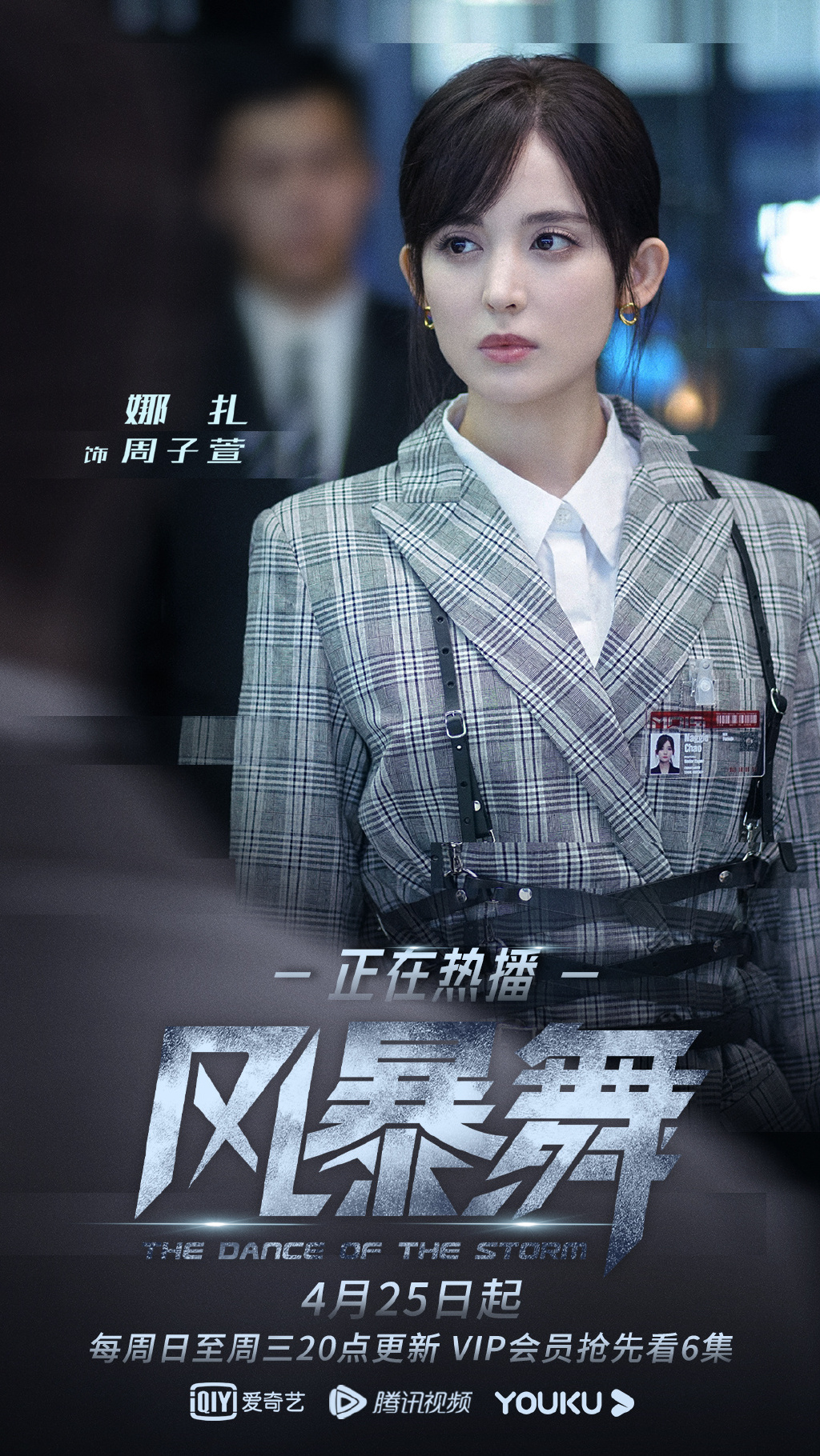 data-lemmaid="22173901">风暴舞 /a>》中的女主角,由中国内地女演员 