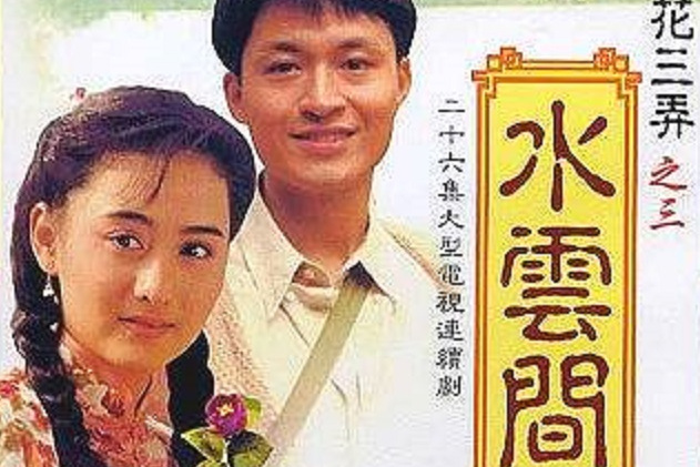 梅花三弄之水云间