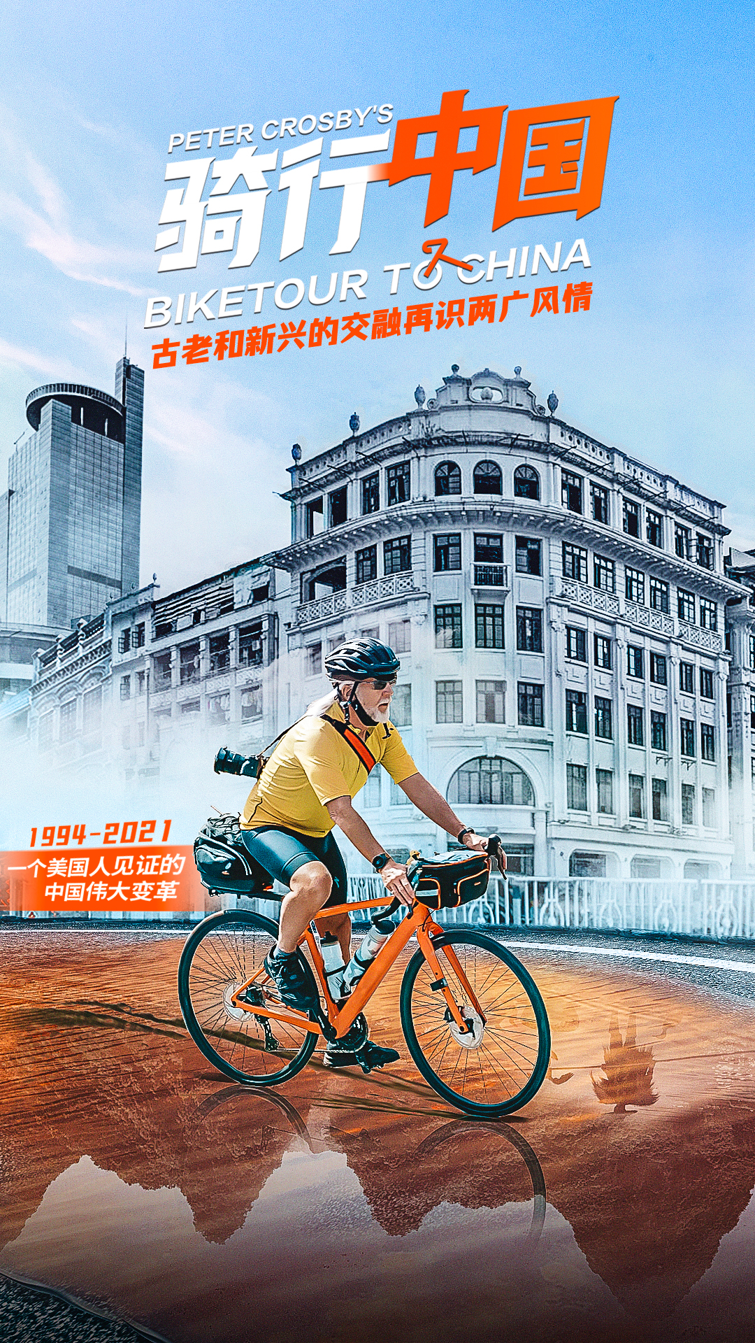 骑行中国