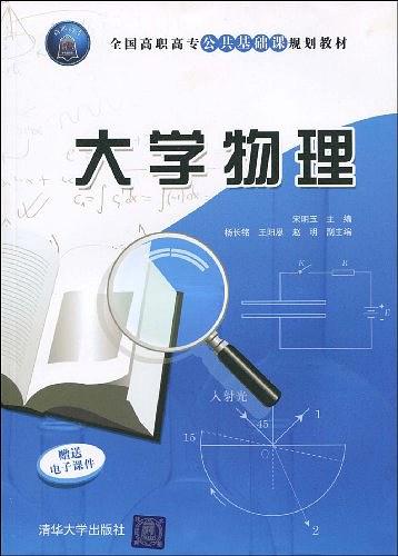  p>《大学物理》是2009年10月 a target="_blank" href="/item/清华