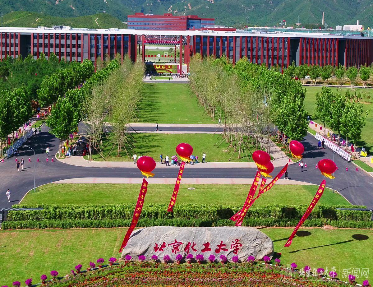 北京化工大学