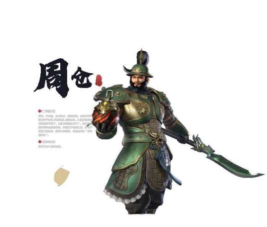 周仓（手游《极无双2》中的武将）_百度百科