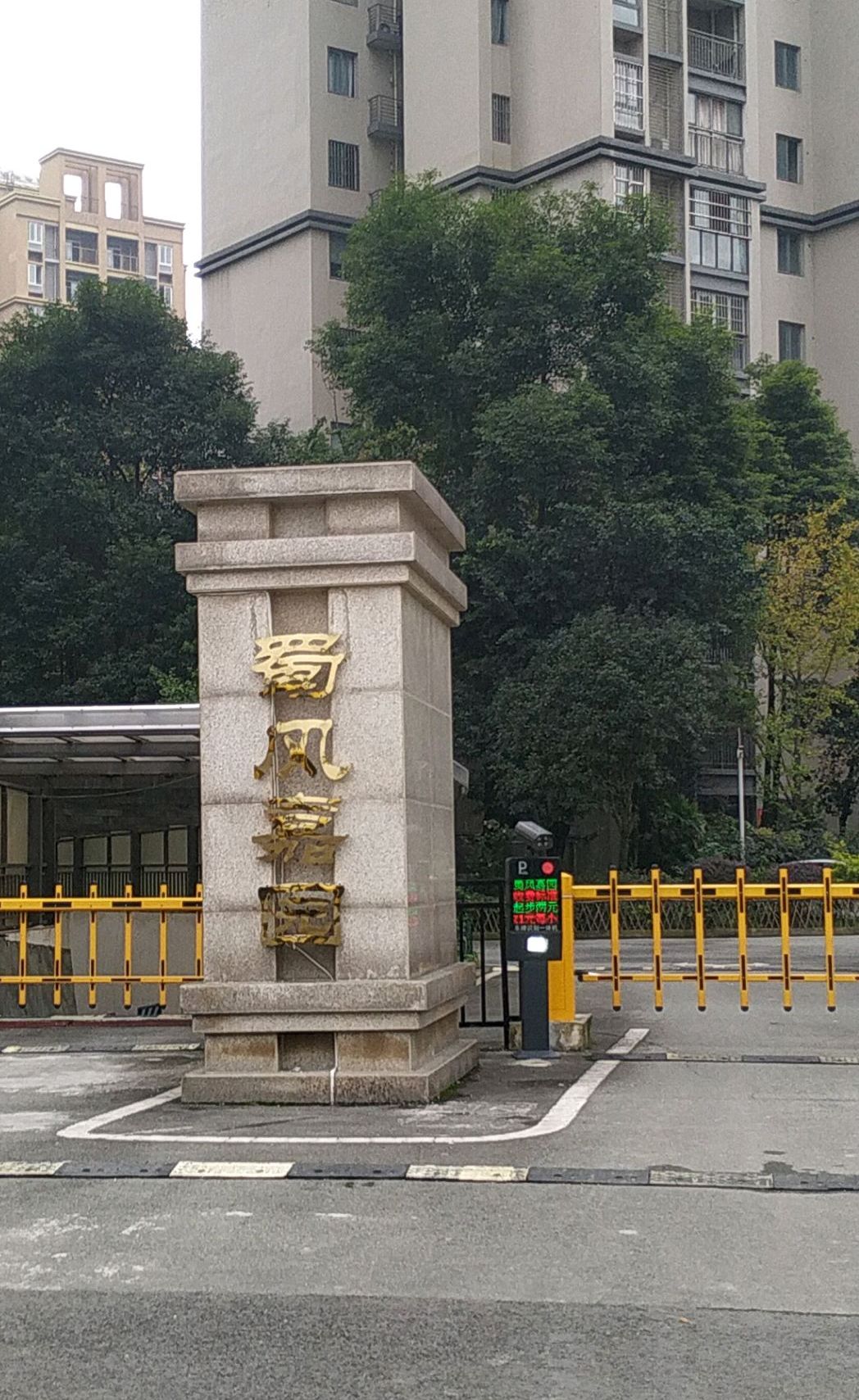 德源第一城蜀风嘉苑