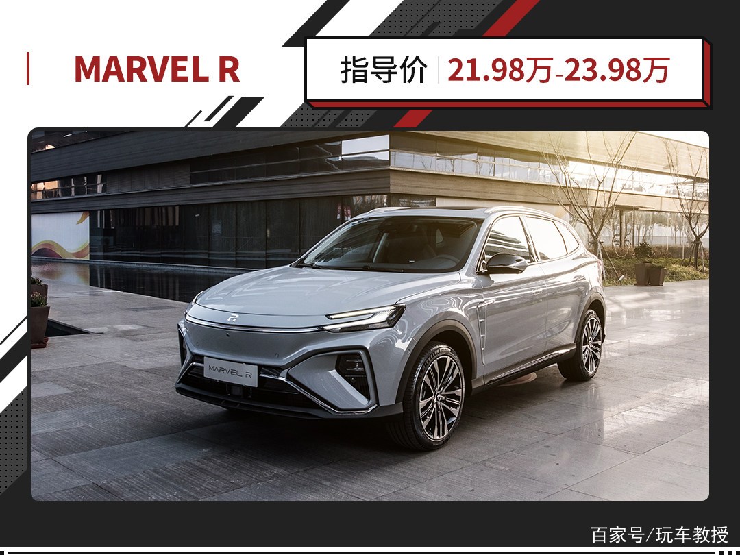 全球首款5G智能汽车MARVEL R上市！怎么买最划算？_百科TA说