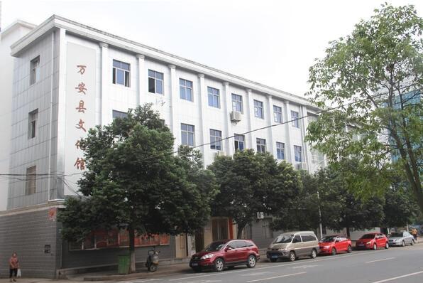 万安县文化馆