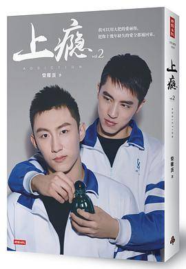 上瘾 vol 2_百度百科