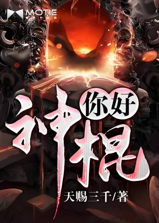 你好，神棍_百度百科