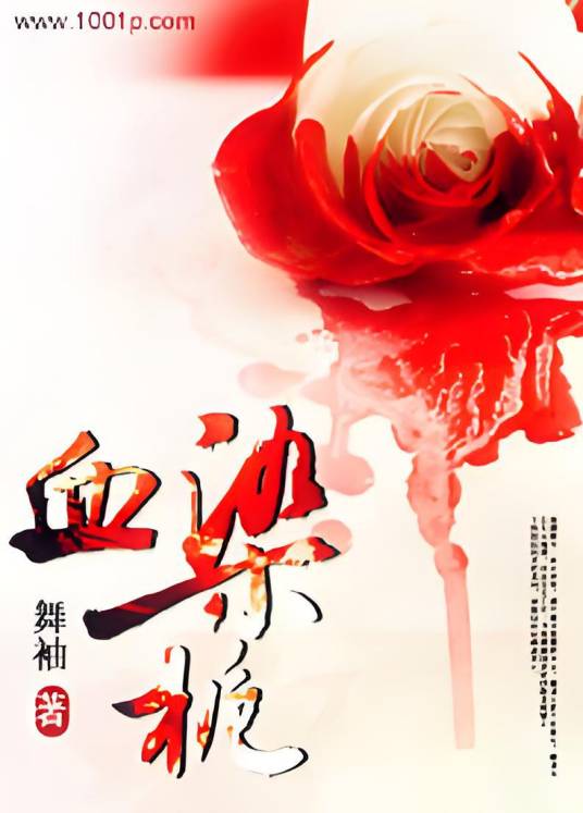 血染栀_百度百科