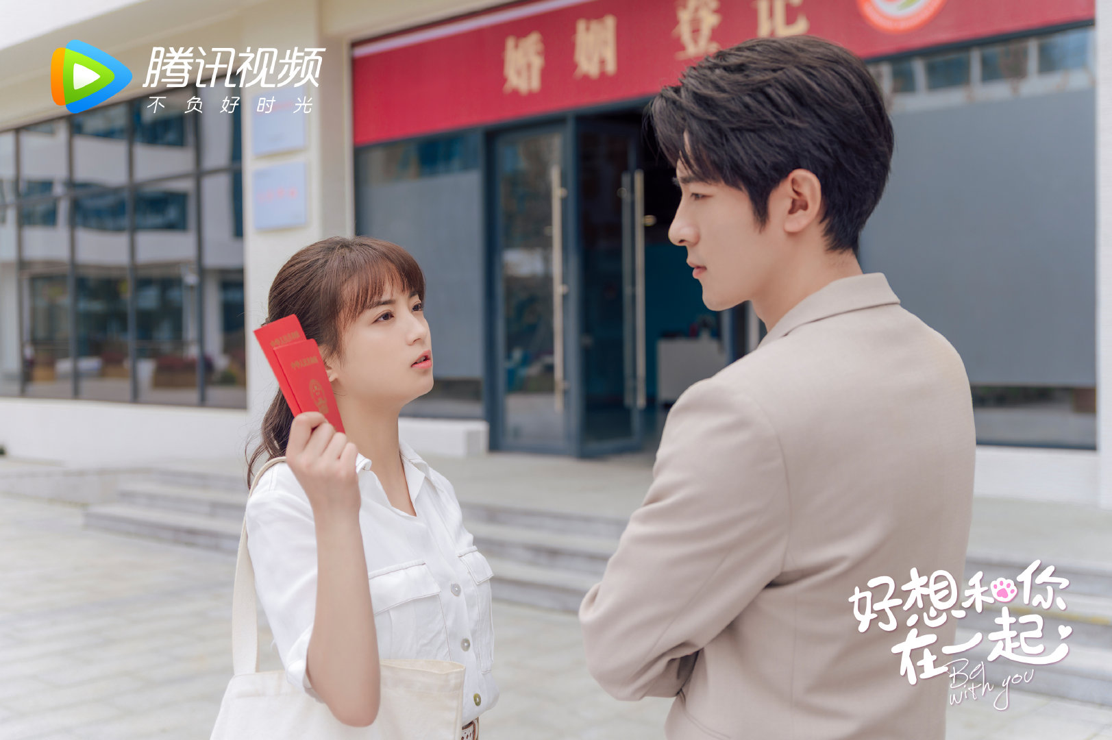 好想和你在一起