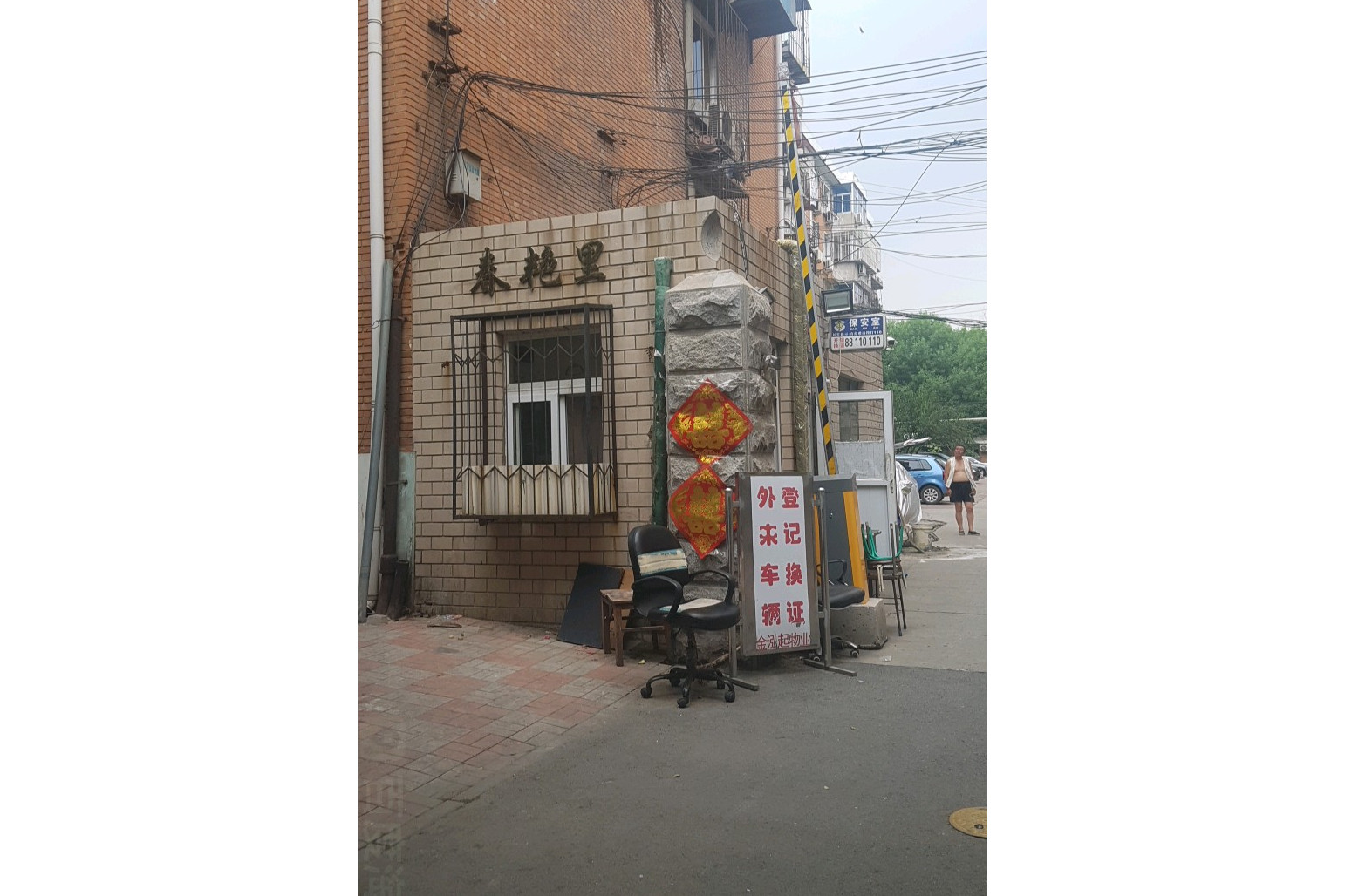  p>春艳里小区立于河北河北区王串场一号路与富强道交口,春艳里一梯2