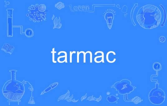 tarmac_百度百科