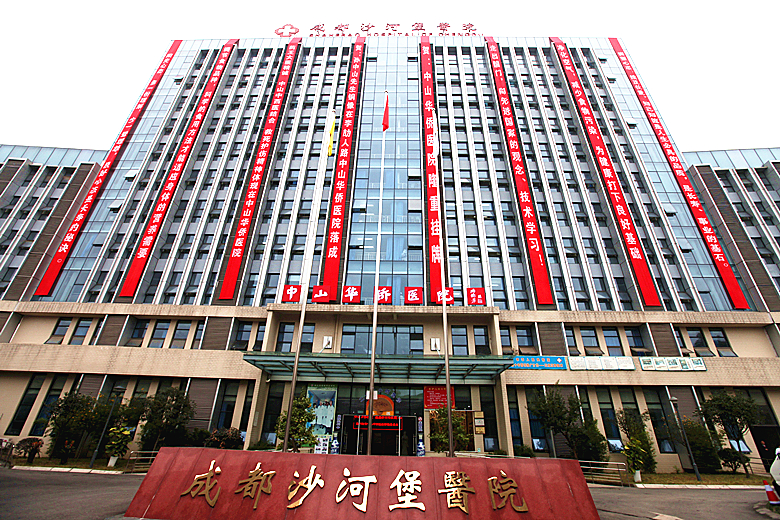 成都沙河堡医院