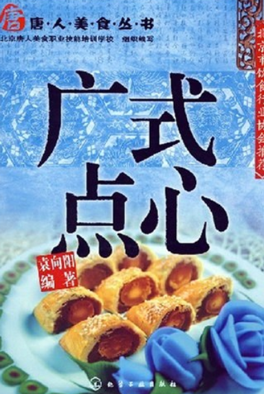广式点心