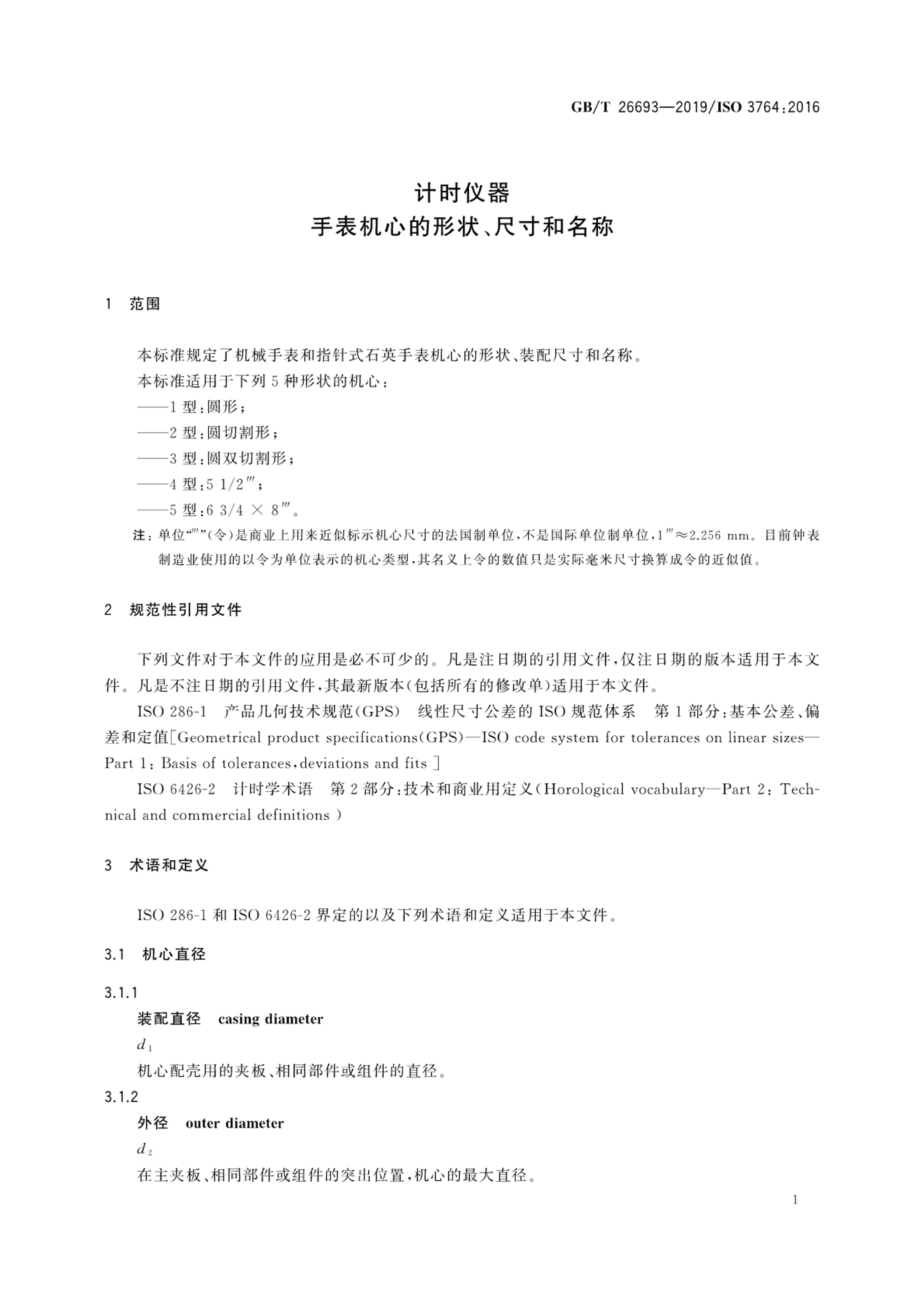 2011)是2020年3月1日实施的一项 a target="_blank" href="/item/中华