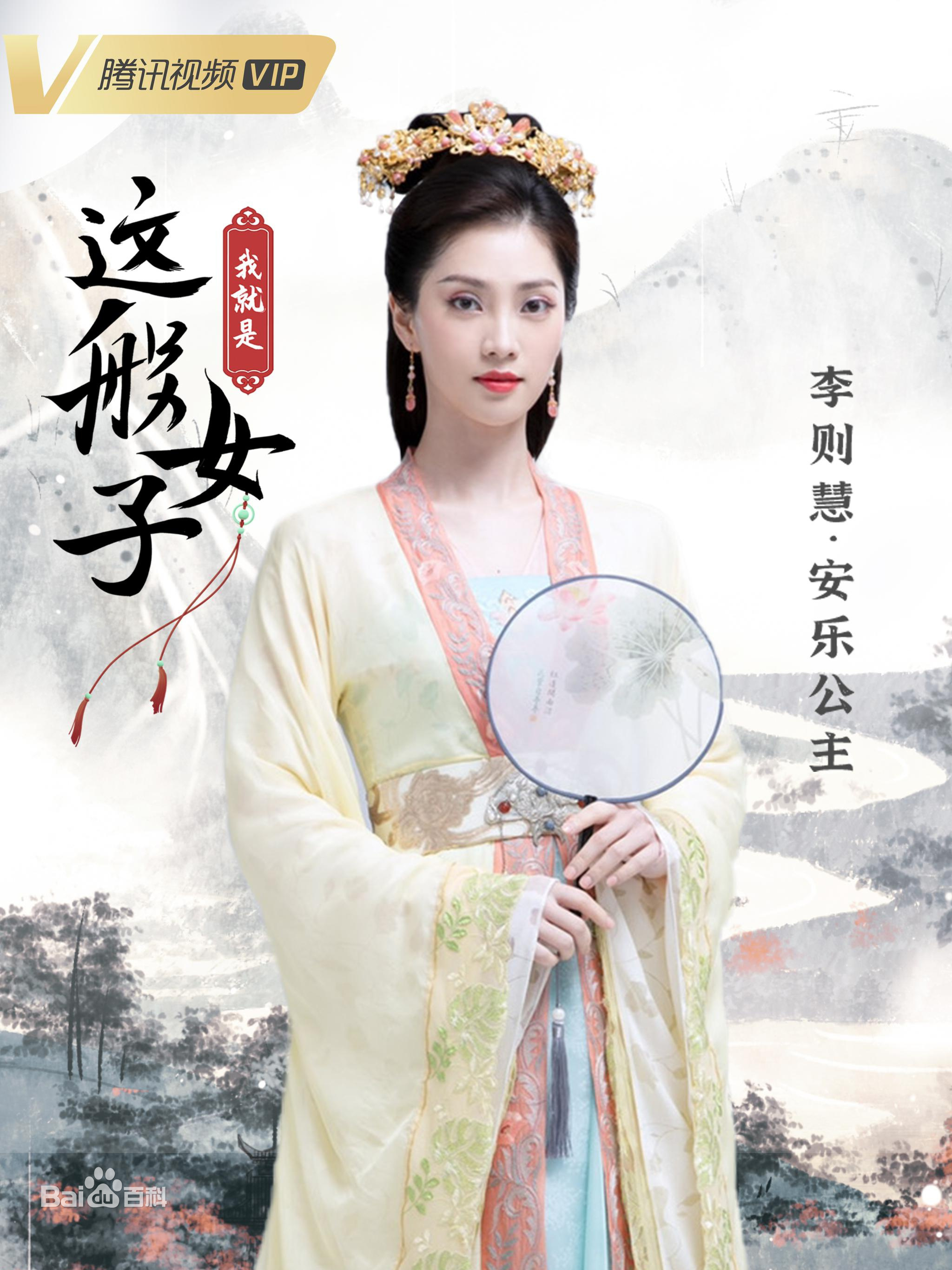 安乐公主