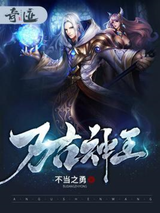 万世神王_百度百科
