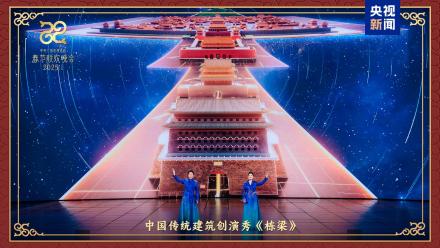 栋梁（《2025年中央广播电视总台春节联欢晚会》的中国传统建筑创演秀）_百度百科