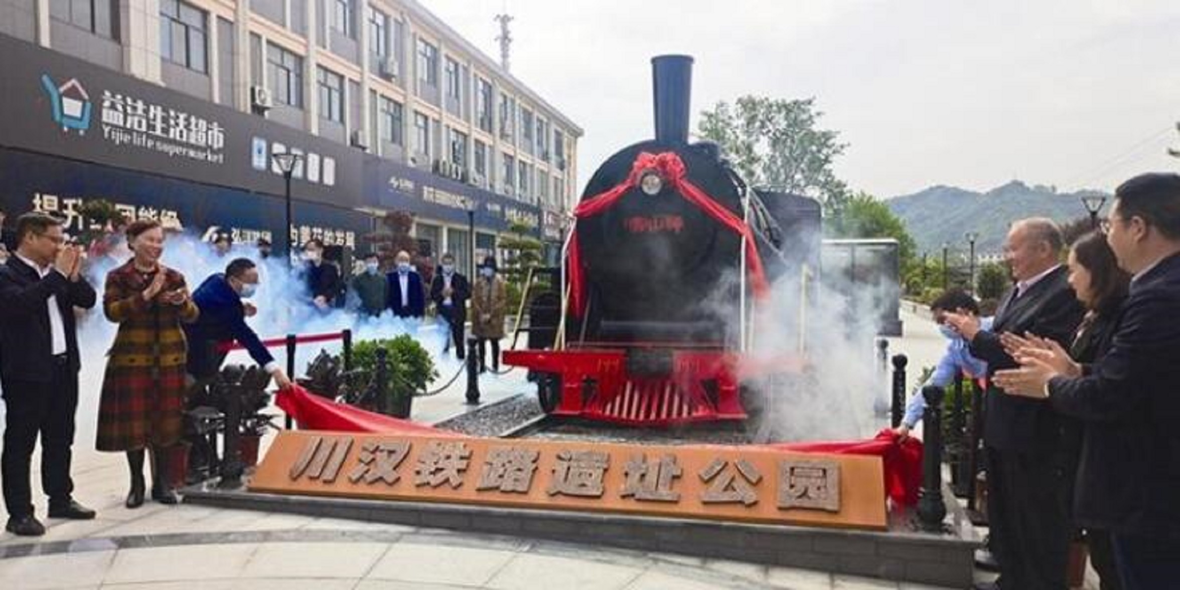 川汉铁路遗址公园