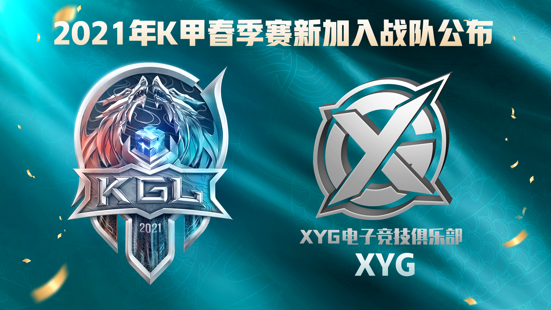 xyg电子竞技俱乐部