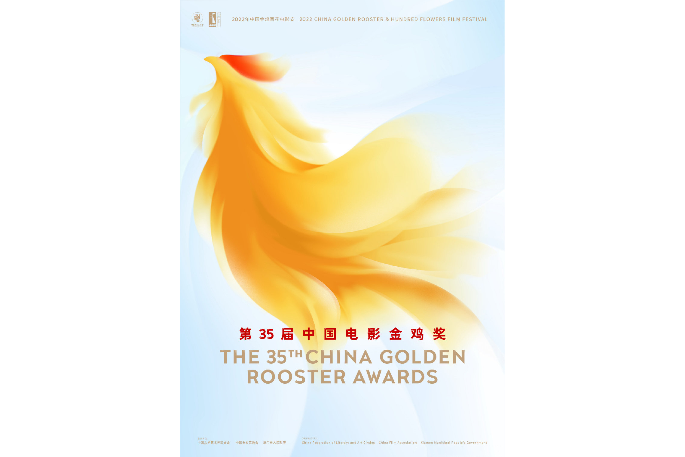  p>第35届中国电影金鸡奖 i>(the 35th china golden rooster awards)