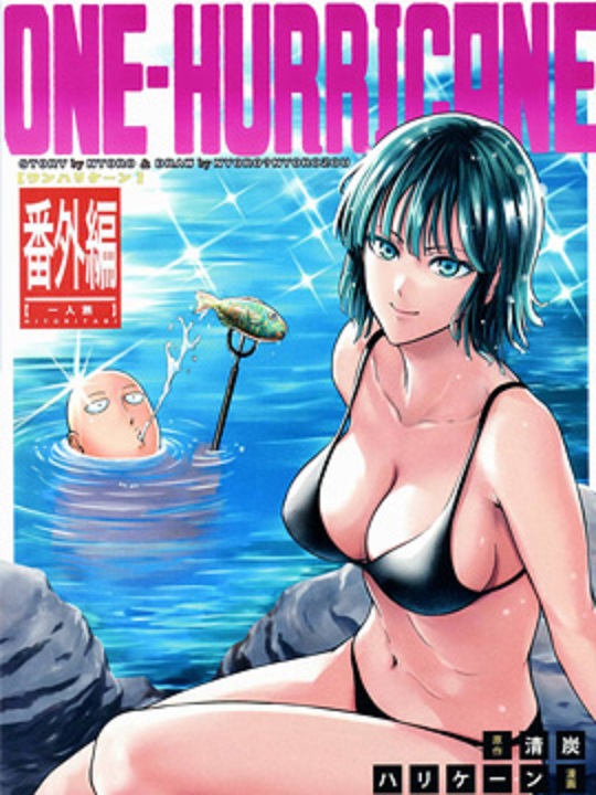  p data-id="gnvjfwmp5p">《一拳超人番外篇》是由作者清炭ハリケーン