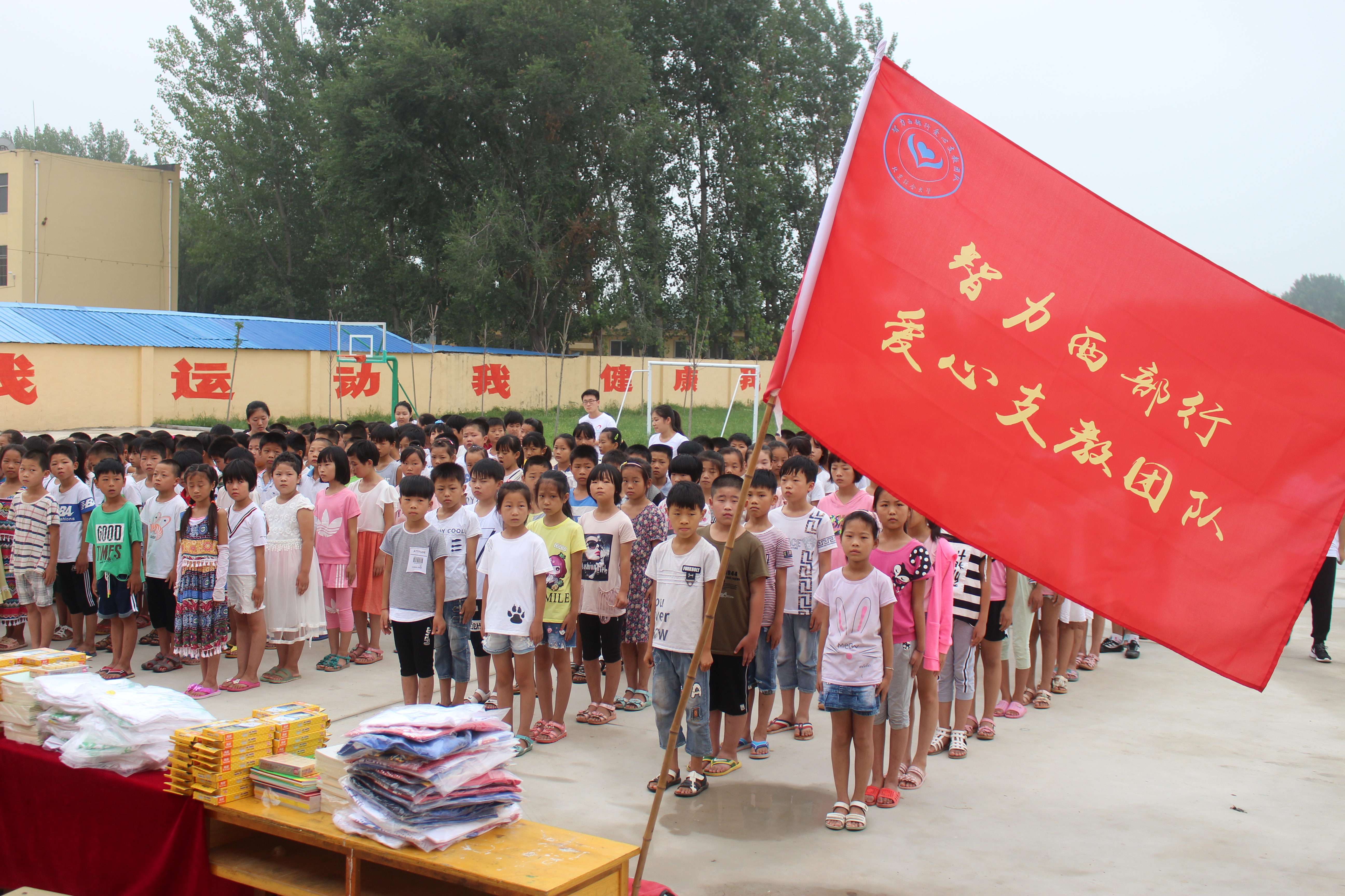 智力西部行爱心支教团队