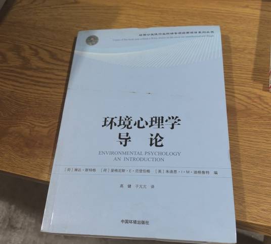 环境心理学导论_百度百科
