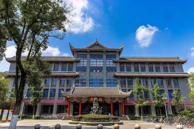 四川大学图书馆