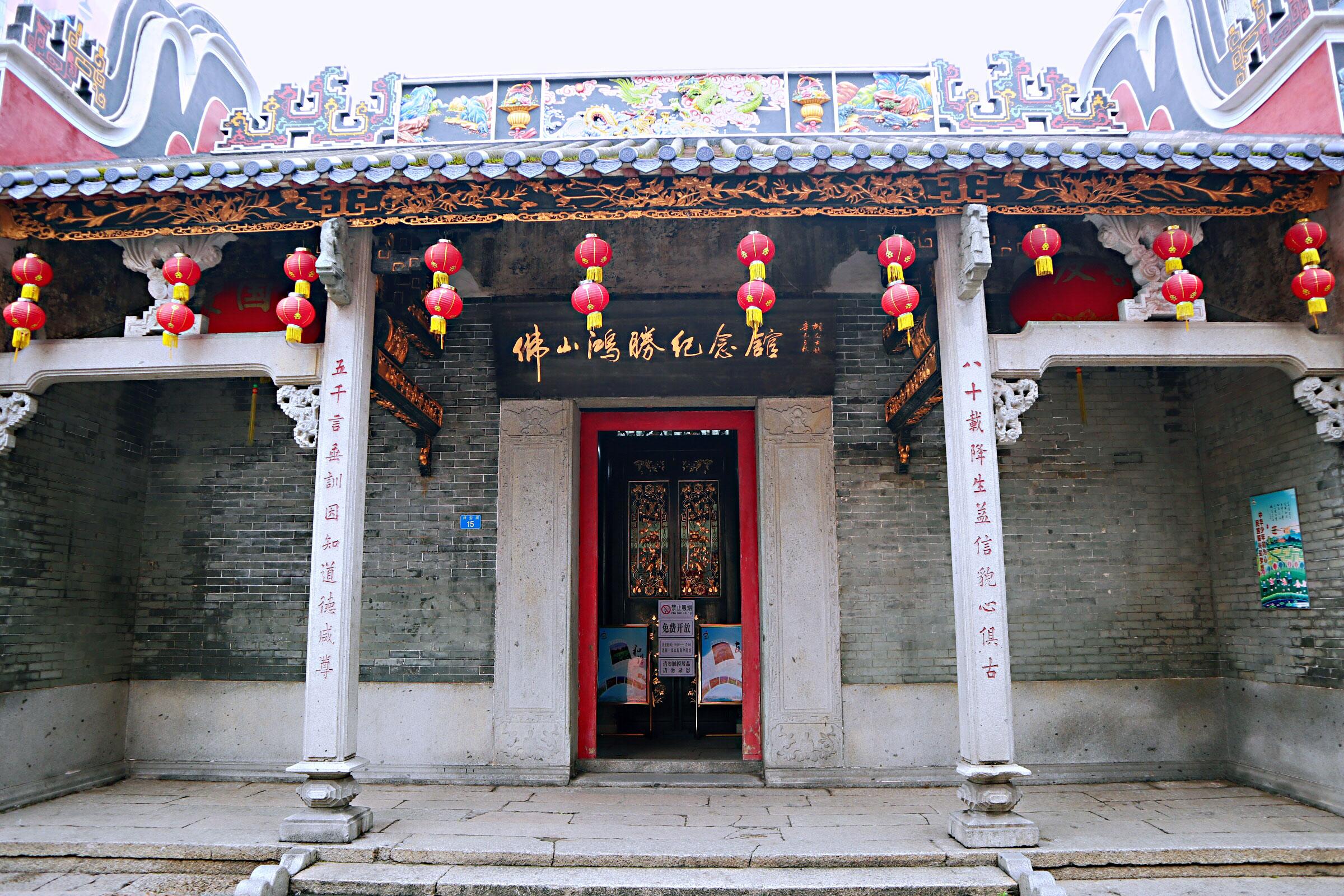 佛山鸿胜纪念馆