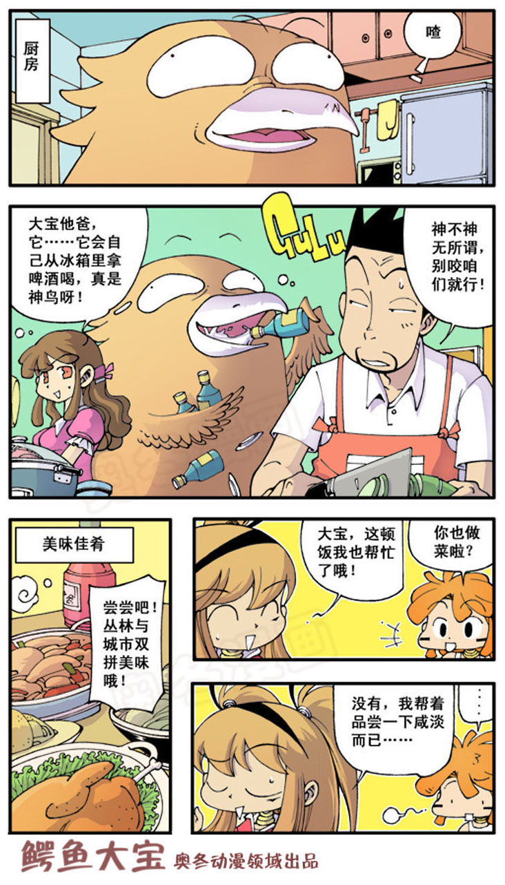 鳄鱼大宝